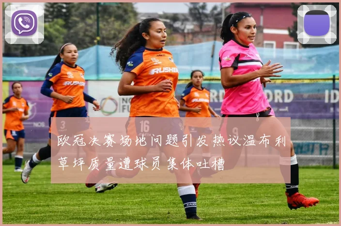 火箭队季前赛迎战公牛队球迷期待新赛季精彩对决