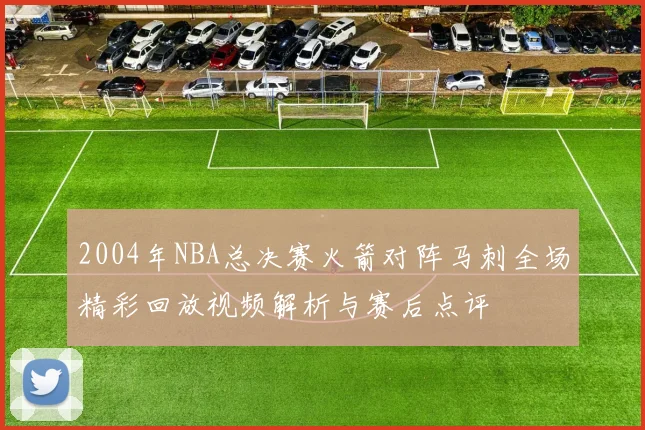 恒大与鲁能的精彩对决直播信息及观看方式详解